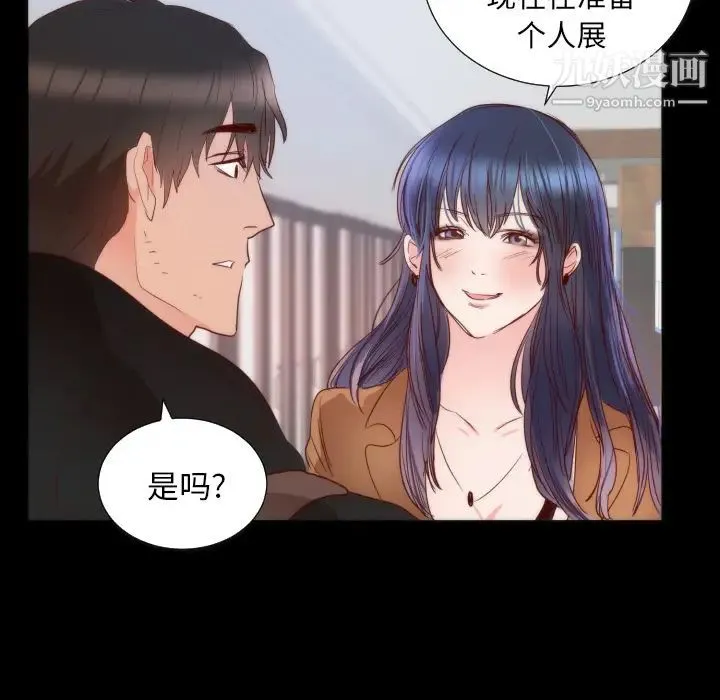 初恋的女儿 - 第13话 - page 101