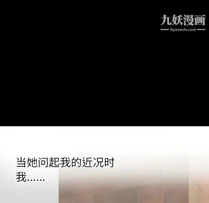 初恋的女儿 - 第13话 - page 104