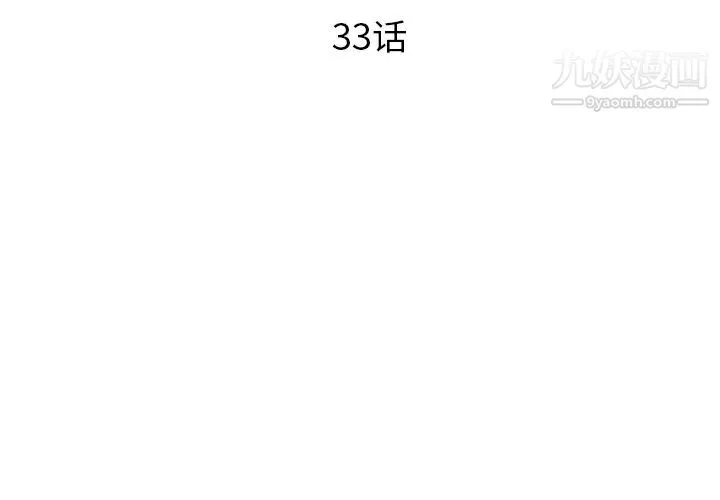 初恋的女儿 - 第33话 - page 4