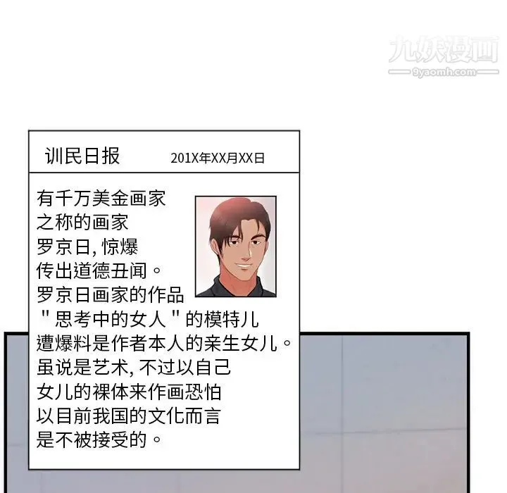 初恋的女儿 - 第33话 - page 5