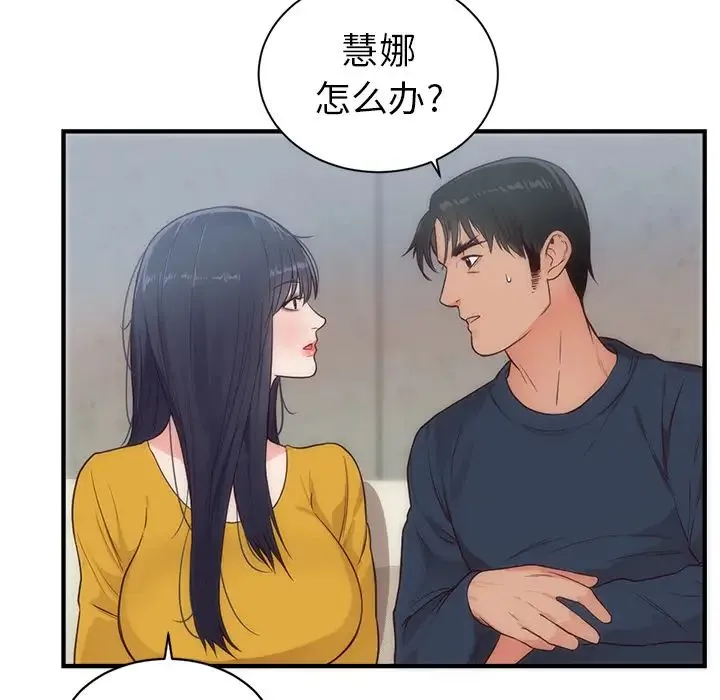 初恋的女儿 - 第33话 - page 7