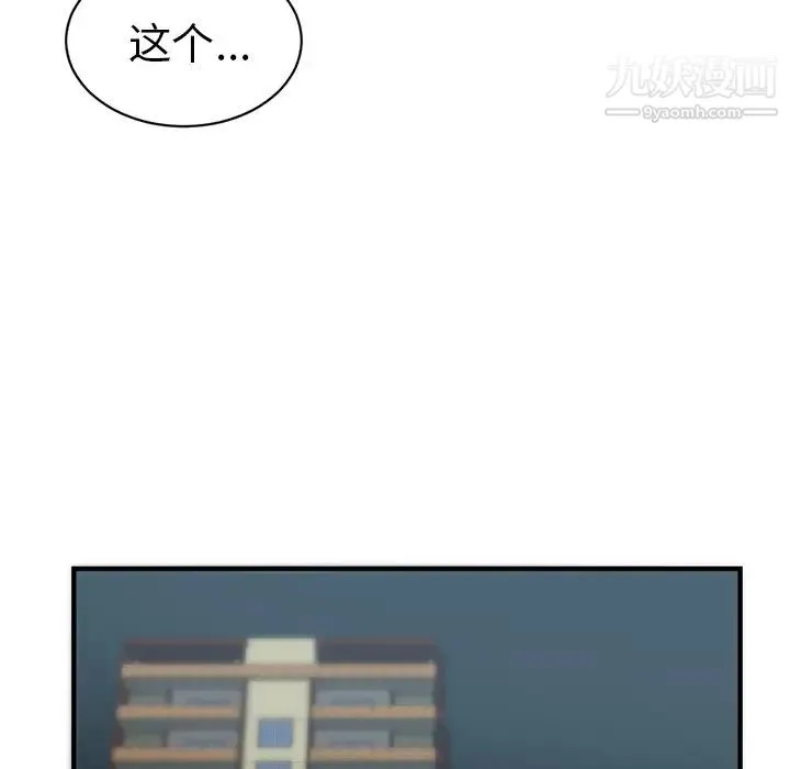 初恋的女儿 - 第33话 - page 8