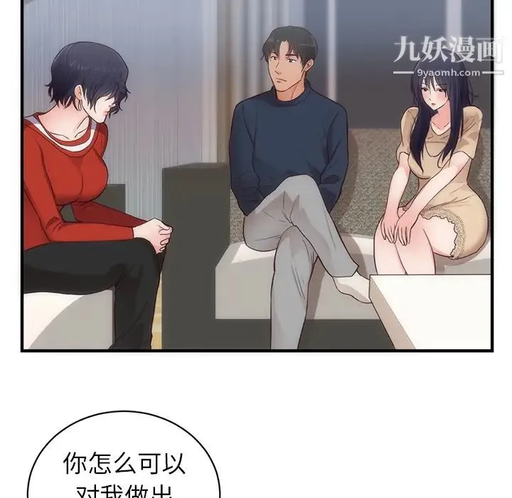 初恋的女儿 - 第33话 - page 10