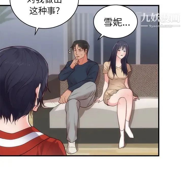 初恋的女儿 - 第33话 - page 11