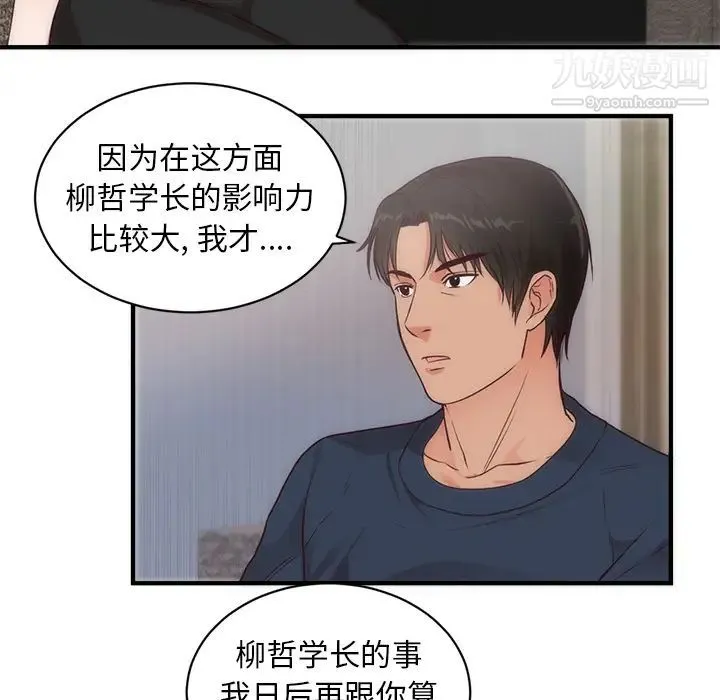 初恋的女儿 - 第33话 - page 13
