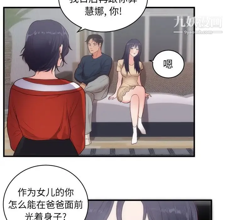 初恋的女儿 - 第33话 - page 14