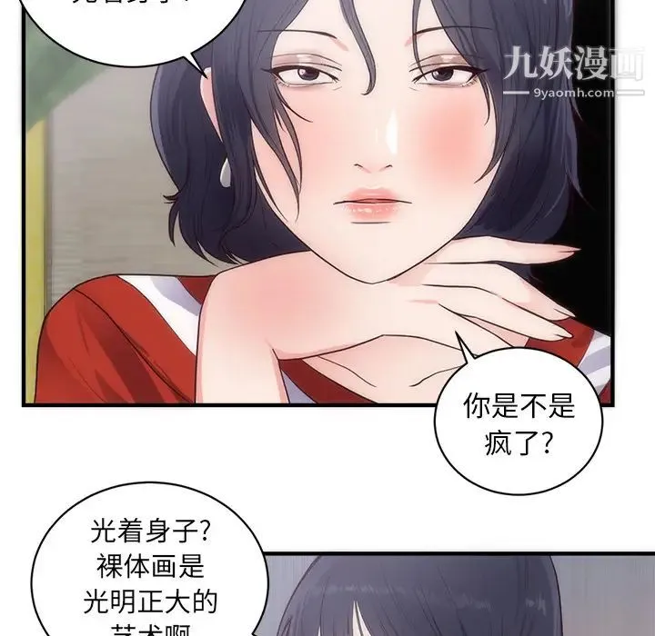 初恋的女儿 - 第33话 - page 15