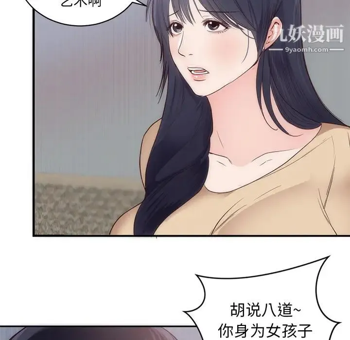 初恋的女儿 - 第33话 - page 16