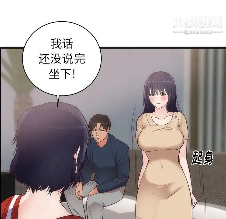 初恋的女儿 - 第33话 - page 19