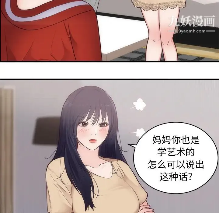 初恋的女儿 - 第33话 - page 20