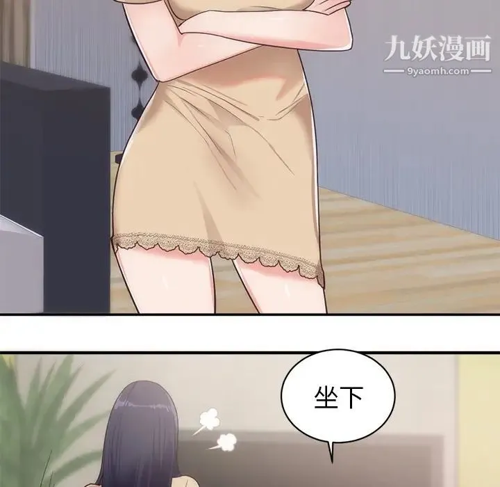 初恋的女儿 - 第33话 - page 21