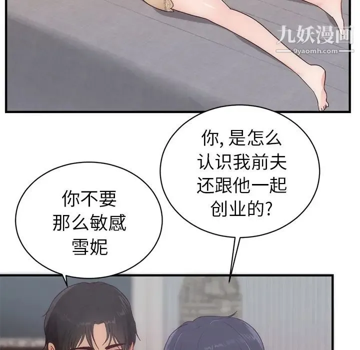 初恋的女儿 - 第33话 - page 25