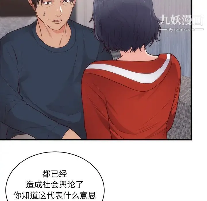 初恋的女儿 - 第33话 - page 26