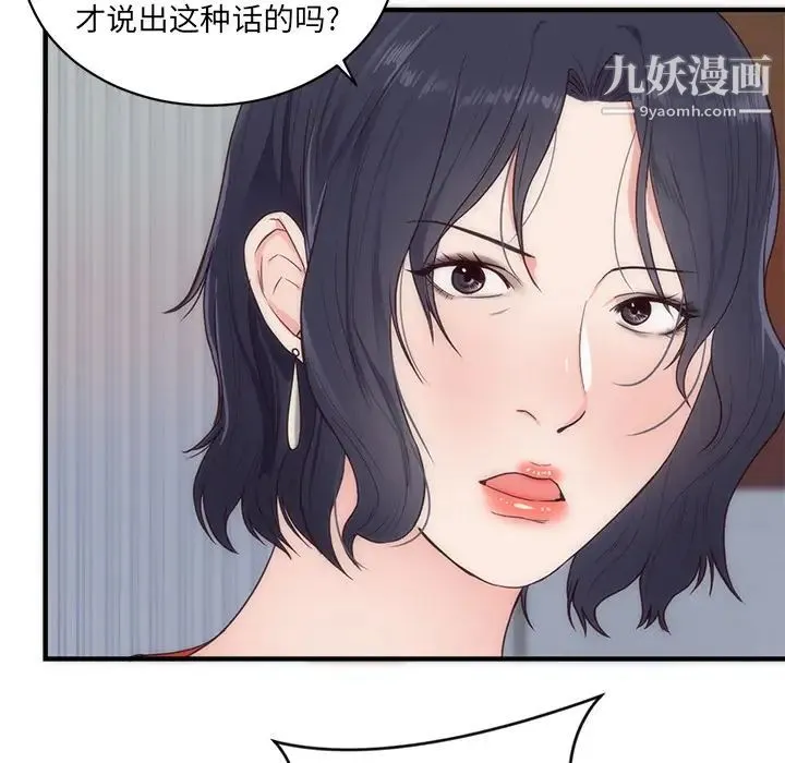 初恋的女儿 - 第33话 - page 27