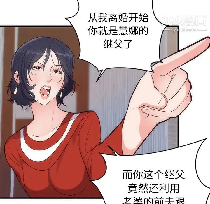 初恋的女儿 - 第33话 - page 28