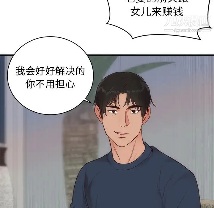 初恋的女儿 - 第33话 - page 29