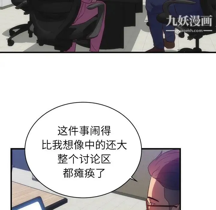 初恋的女儿 - 第33话 - page 33