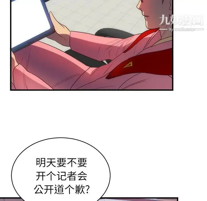初恋的女儿 - 第33话 - page 34