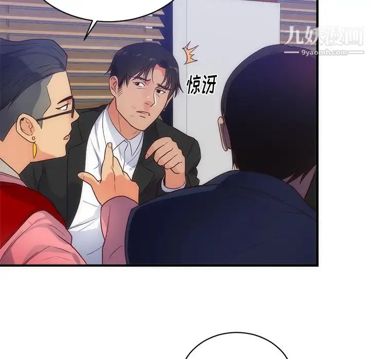初恋的女儿 - 第33话 - page 35