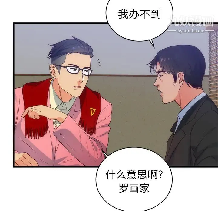 初恋的女儿 - 第33话 - page 36