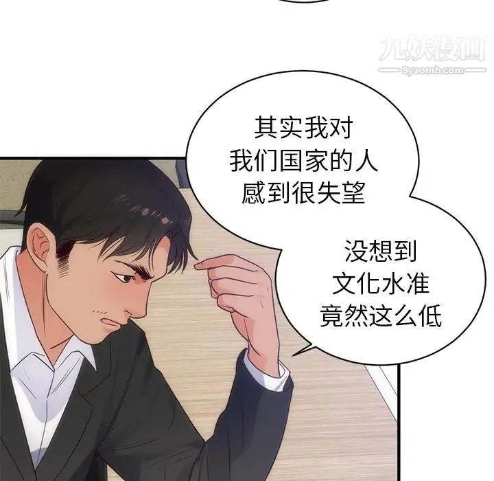 初恋的女儿 - 第33话 - page 37