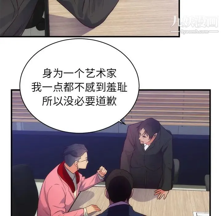 初恋的女儿 - 第33话 - page 38