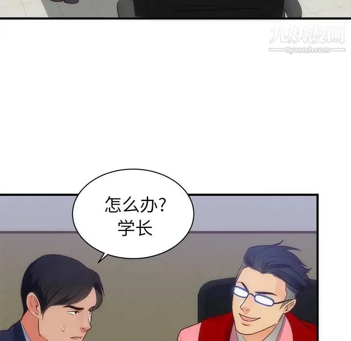 初恋的女儿 - 第33话 - page 41