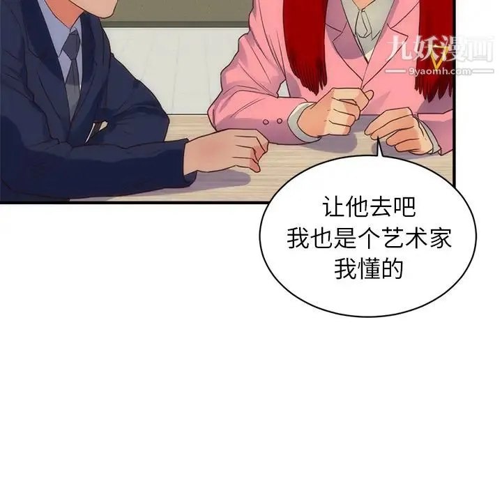 初恋的女儿 - 第33话 - page 42