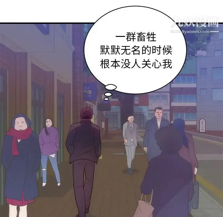 初恋的女儿 - 第33话 - page 43
