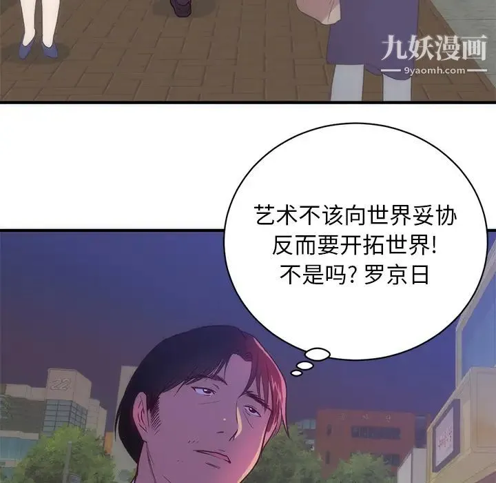 初恋的女儿 - 第33话 - page 44