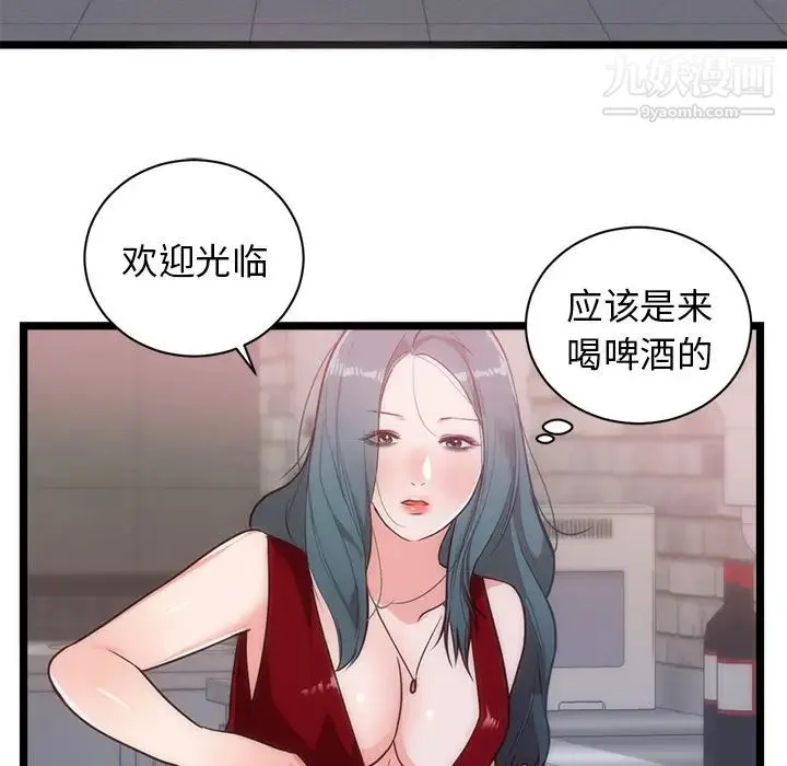 初恋的女儿 - 第33话 - page 48