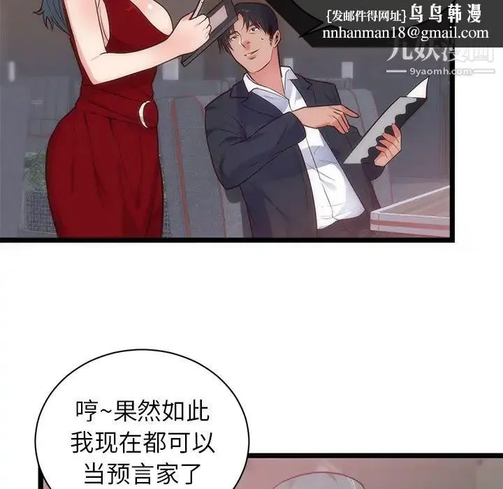 初恋的女儿 - 第33话 - page 50