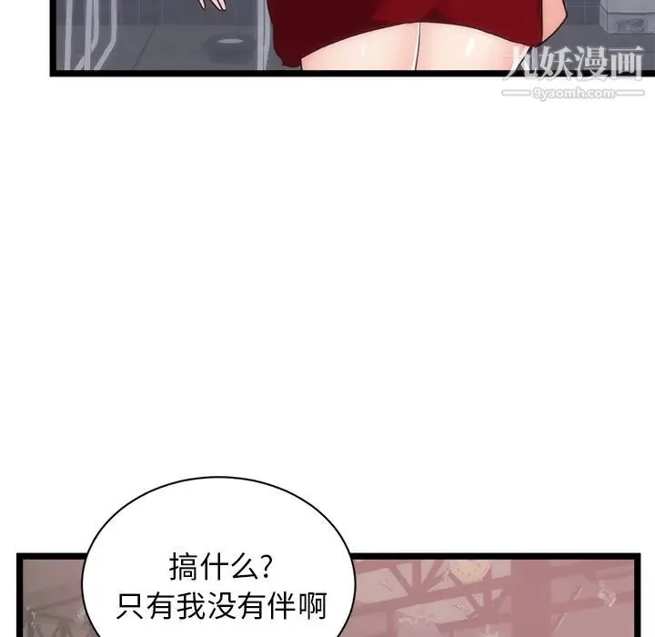 初恋的女儿 - 第33话 - page 52