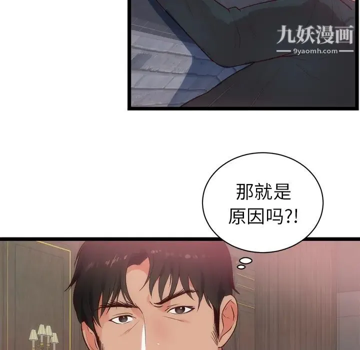 初恋的女儿 - 第33话 - page 56