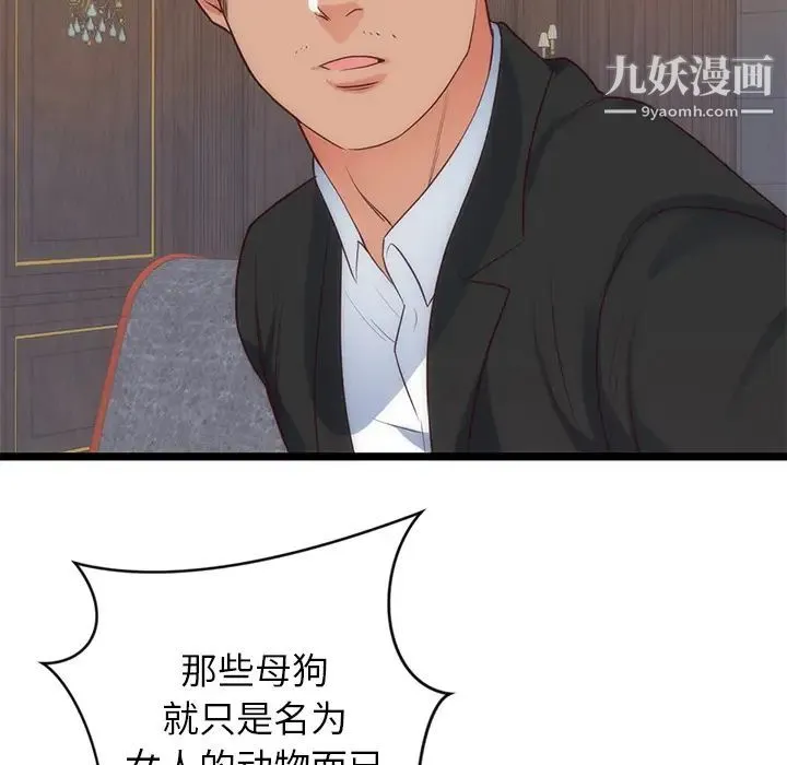 初恋的女儿 - 第33话 - page 57