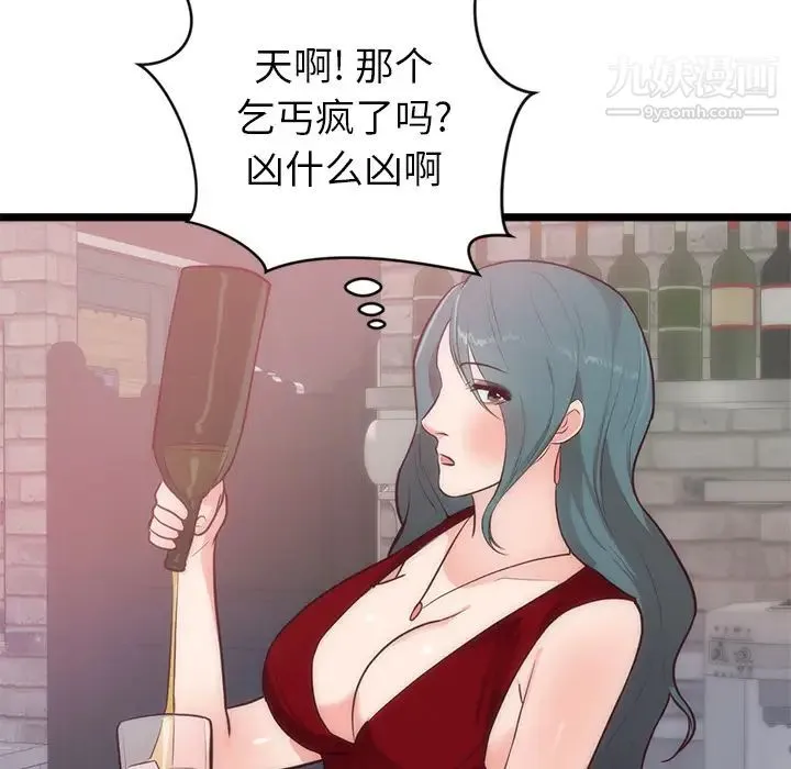 初恋的女儿 - 第33话 - page 61