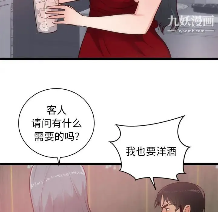 初恋的女儿 - 第33话 - page 62