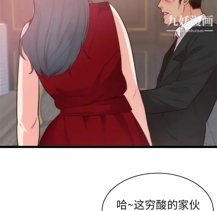初恋的女儿 - 第33话 - page 63