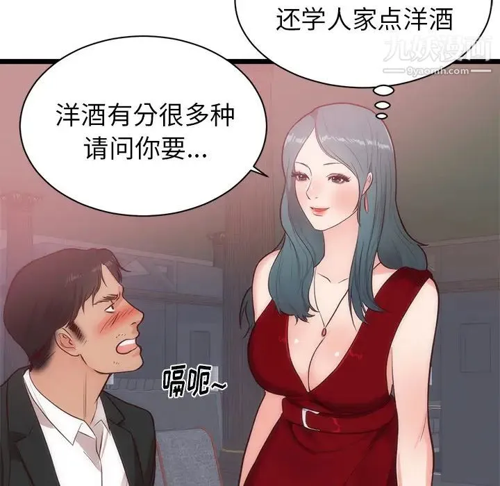 初恋的女儿 - 第33话 - page 64