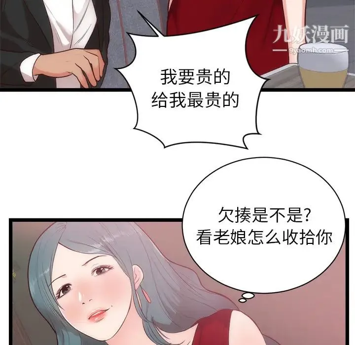初恋的女儿 - 第33话 - page 65