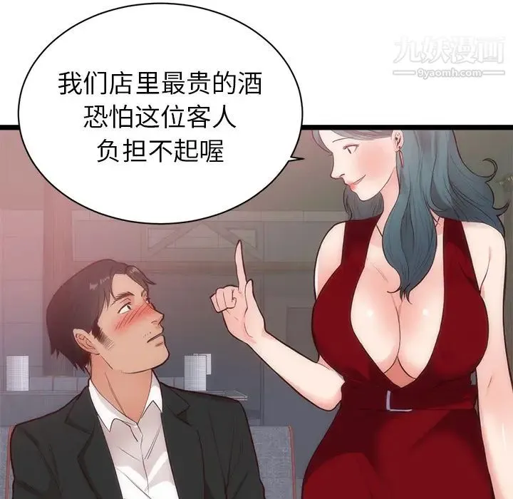初恋的女儿 - 第33话 - page 68
