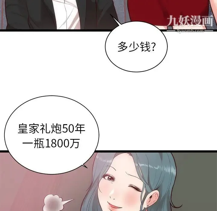 初恋的女儿 - 第33话 - page 69