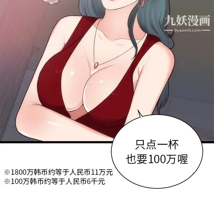 初恋的女儿 - 第33话 - page 70