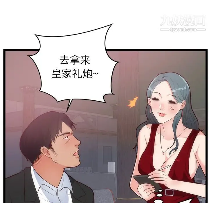 初恋的女儿 - 第33话 - page 71