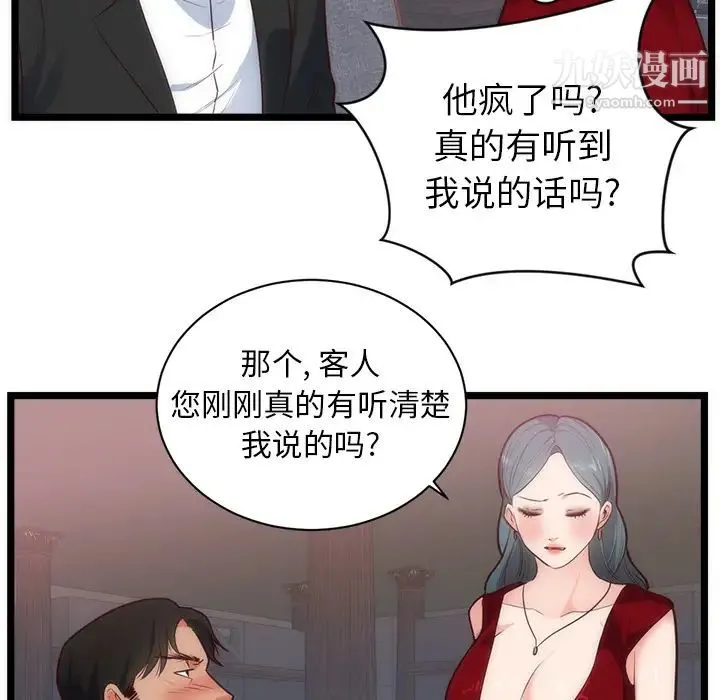 初恋的女儿 - 第33话 - page 72