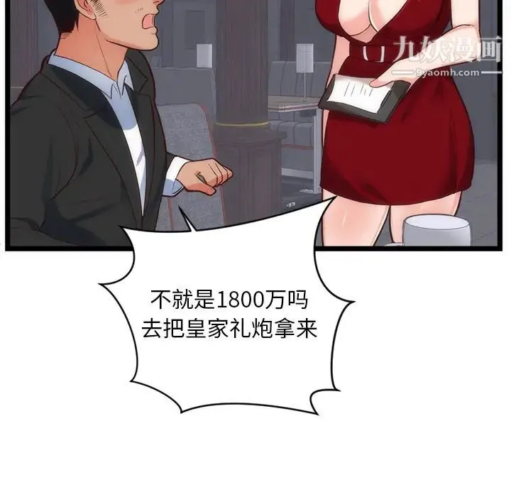 初恋的女儿 - 第33话 - page 73
