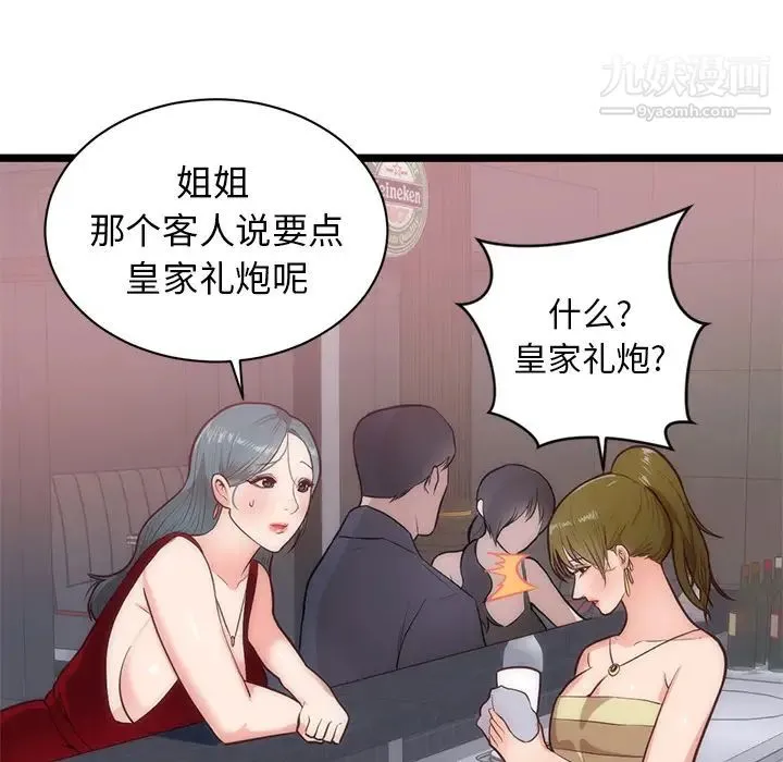 初恋的女儿 - 第33话 - page 74