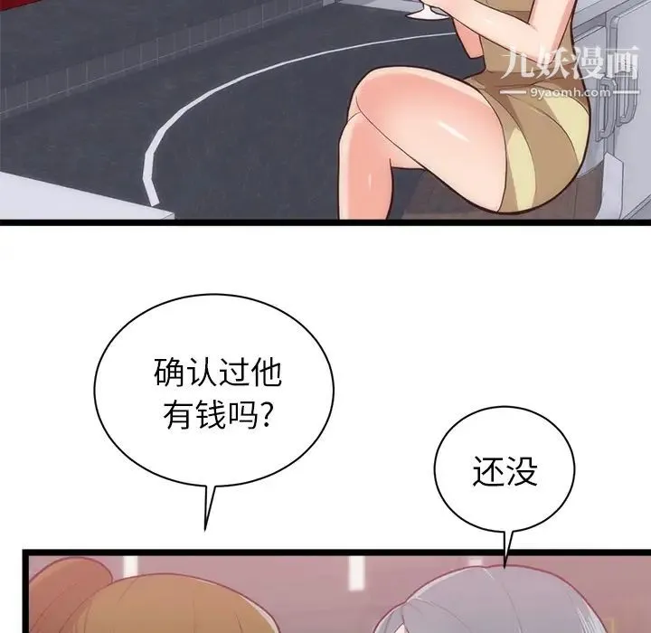 初恋的女儿 - 第33话 - page 75