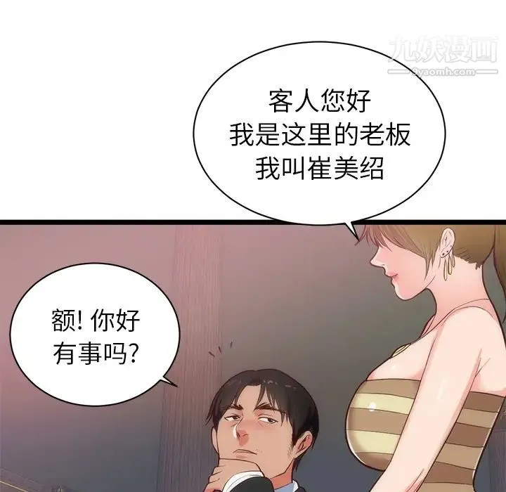 初恋的女儿 - 第33话 - page 77