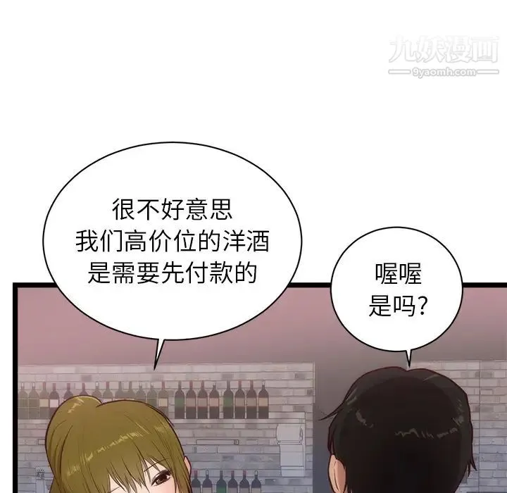 初恋的女儿 - 第33话 - page 79